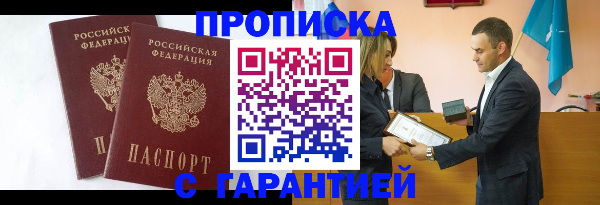 временная регистрация законно в Светлограде