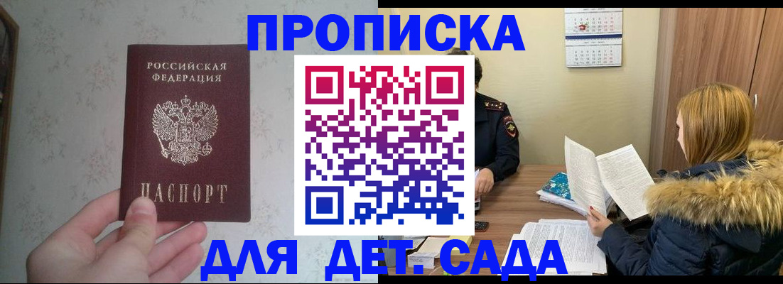 прописка для военкомата в Светлограде