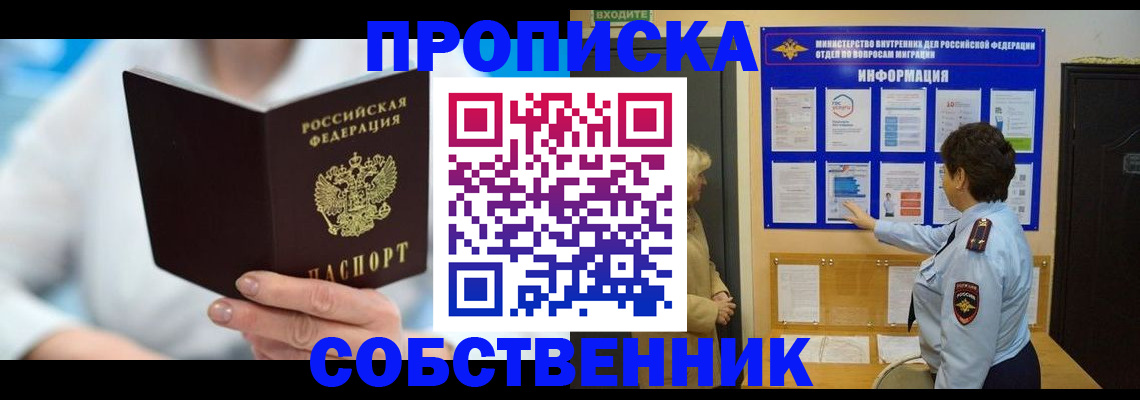 прописка гарантия в Светлограде
