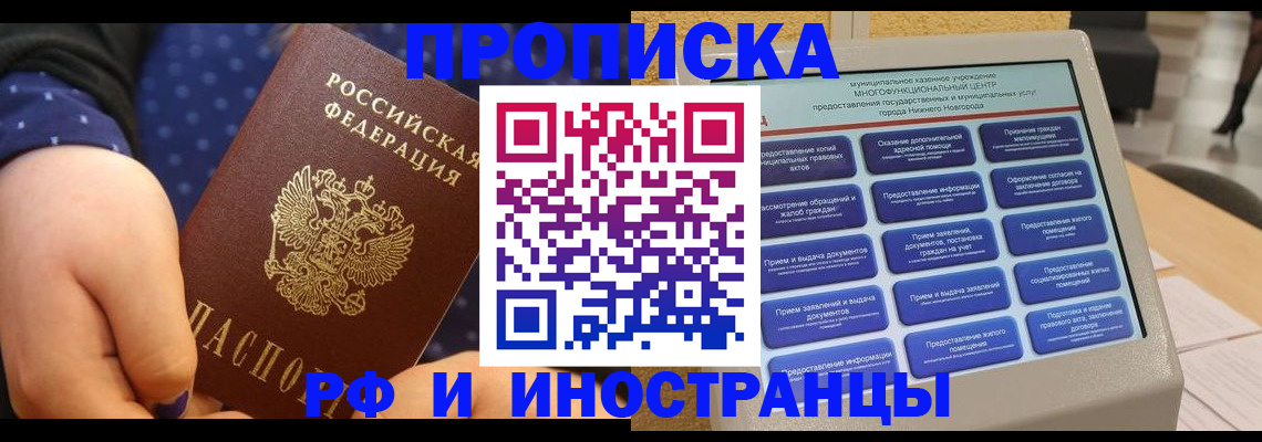 прописка для кредита в Светлограде