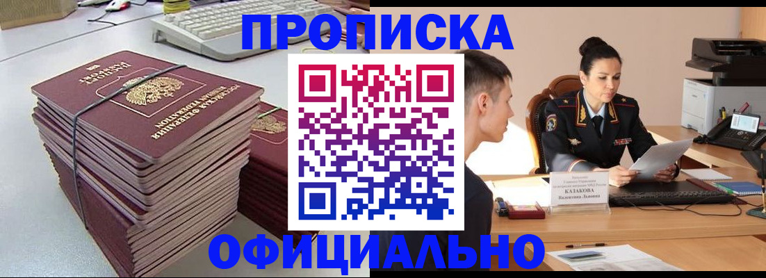 временная регистрация законно в Светлограде